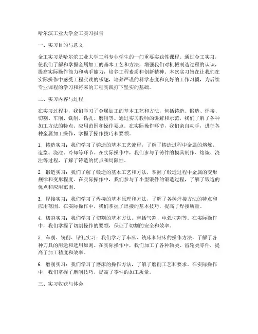 哈工大金工实习报告答案