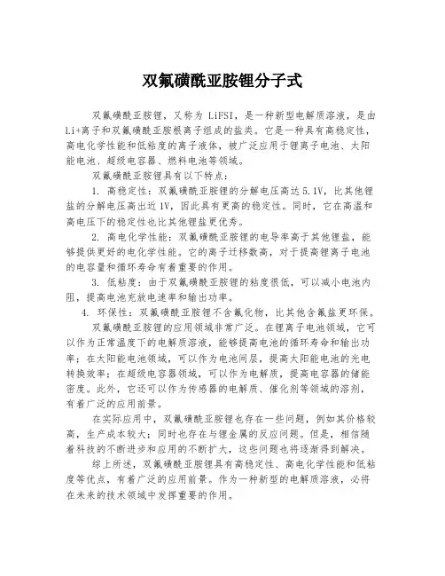 双氟磺酰亚胺锂分子式
