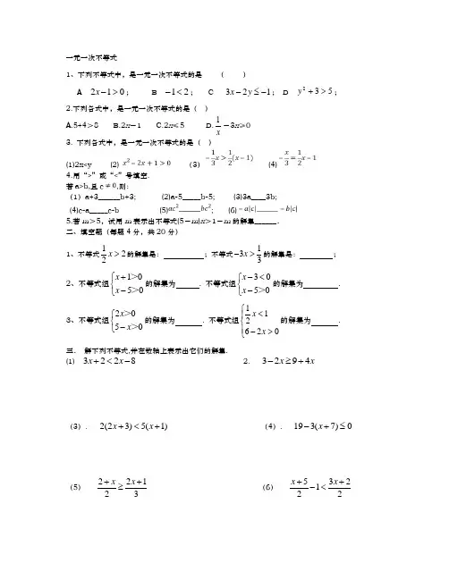 八年级一元一次不等式练习题(经典版)