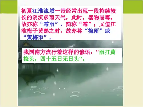 《常见天气系统》新课讲知课件(第1课时)