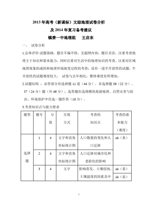 2013年高考地理试卷分析及备考建议