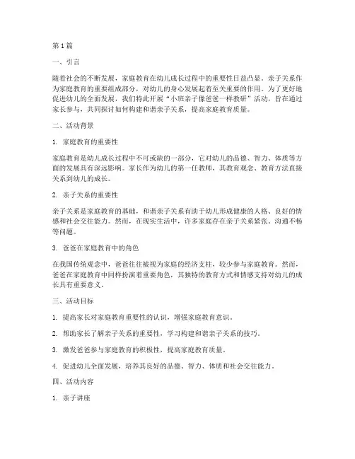 小班亲子像爸爸一样教研(3篇)