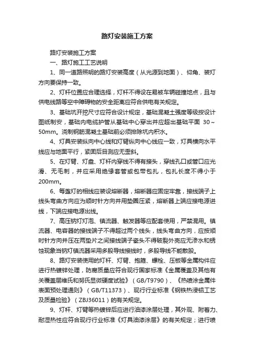 路灯安装施工方案
