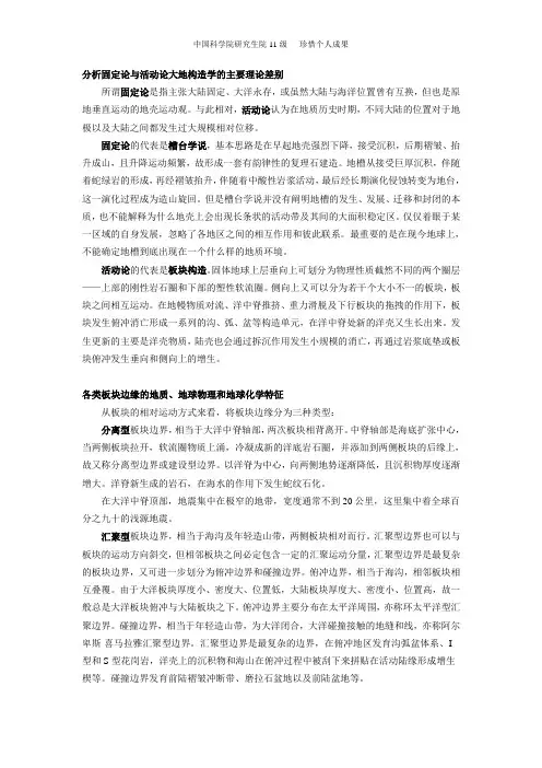中科院区域地质与大地构造复习题答案