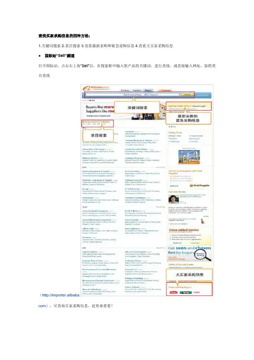 如何用阿里巴巴平台找买家