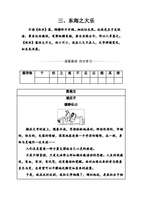 人教版高中语文选修先秦诸子选读练习第五单元三东海之大乐