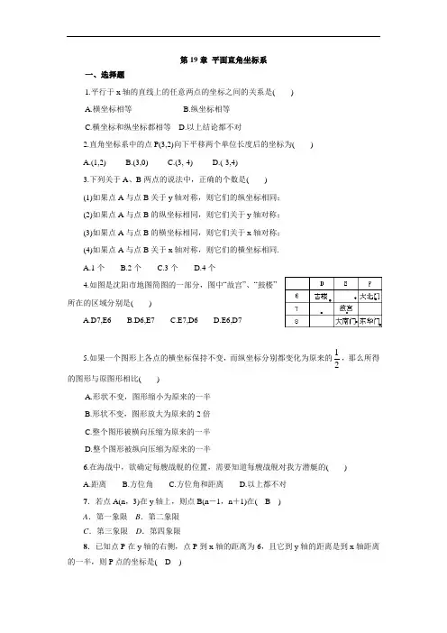 2017-2018学年八年级数学冀教版下册单元测试题 第19章 平面直角坐标系