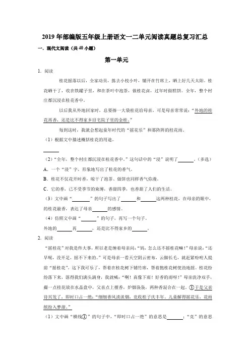 小学2019-2020年人教部编本语文五年级上册一二单元阅读汇总期末总复习(含答案)