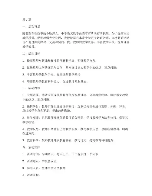 中学语文教研活动材料(3篇)