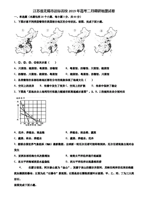 江苏省无锡市达标名校2019年高考二月调研地理试卷含解析