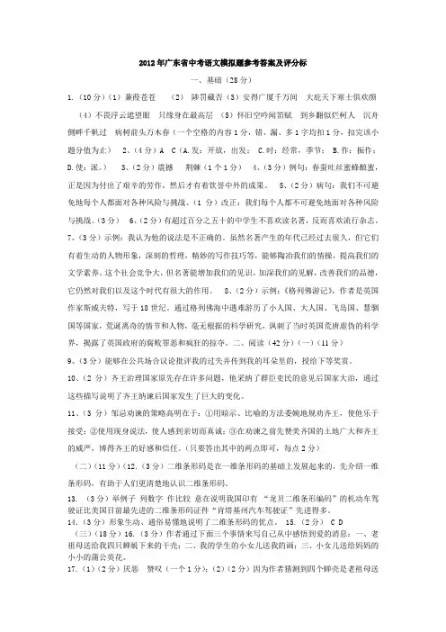 2012年广东省中考语文模拟试题参考答案及评分标准1