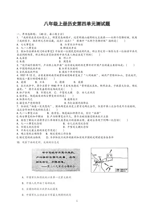 部编版历史八年级上册第四单元测试题