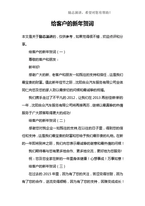 给客户的新年贺词