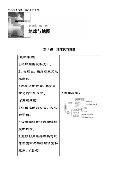 2019版高中地理人教版大学案：必修1第1章 地球与地图 第1讲 含答案