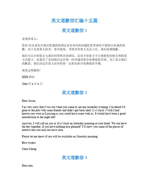 英文道歉信汇编十五篇