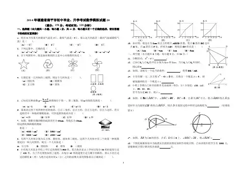 数学中考模拟卷20