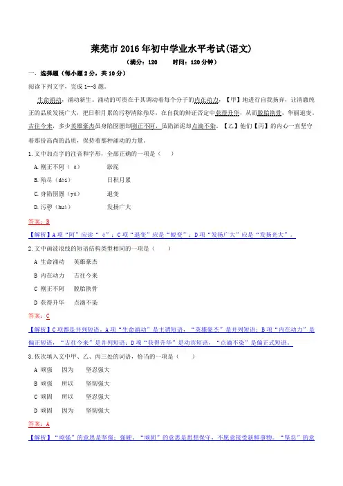 山东省莱芜市2016年中考语文试卷及答案解析