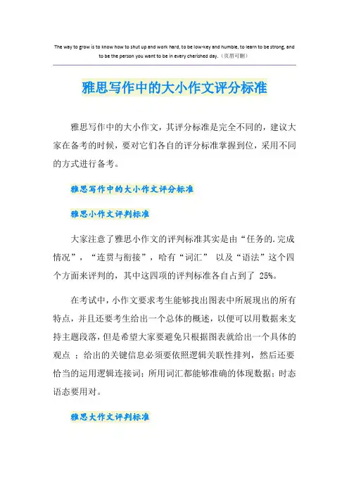 雅思写作中的大小作文评分标准