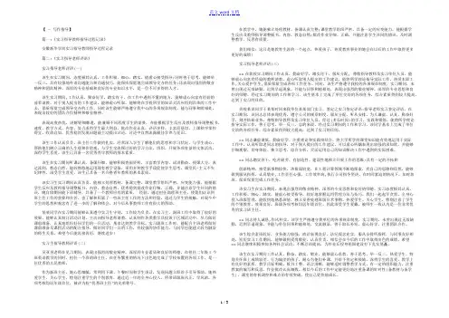 实习老师指导内容