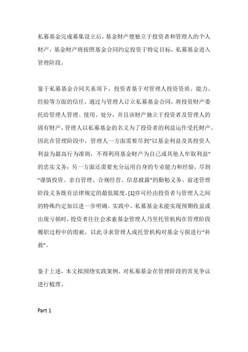 7个案例,详解私募基金投资、管理阶段的5个常见纠纷