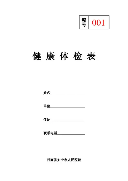 职工健康档案