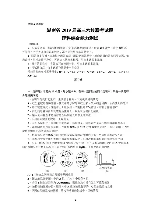 湖南省2019届高三六校联考试题(4月) 理科综合 Word版含答案