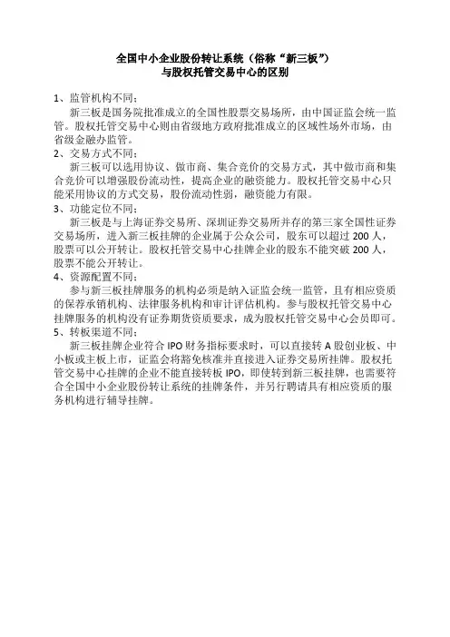 新三板和股权交易中心的区别