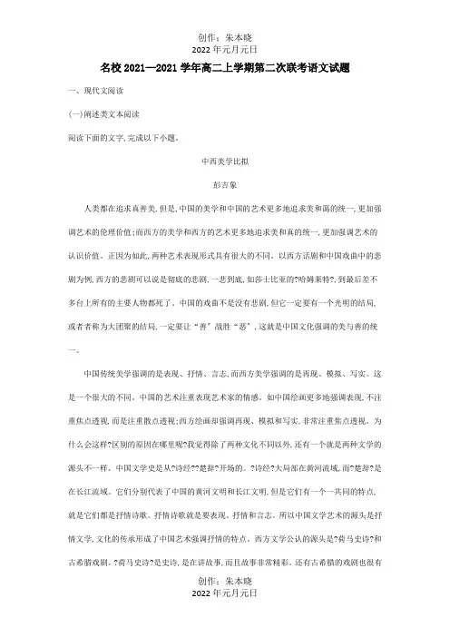 高二上学期第二次联考试题含解析试题 2