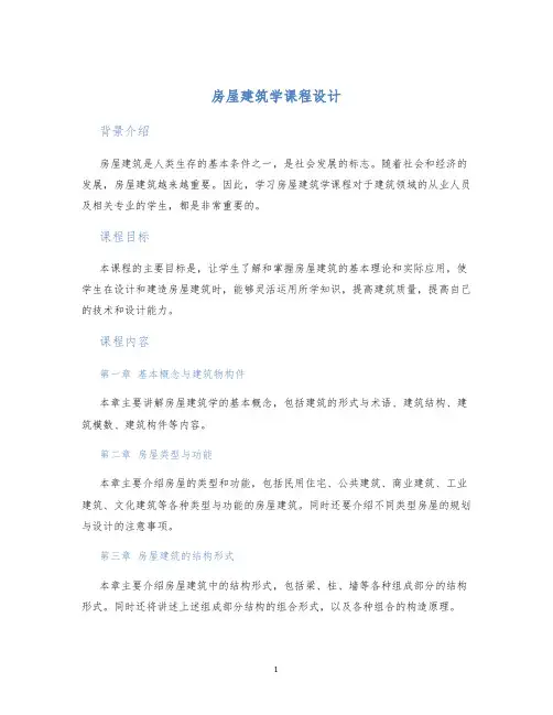 房屋建筑学课程设计