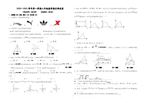 2020---2021学年第一学期八年级数学期末测试卷