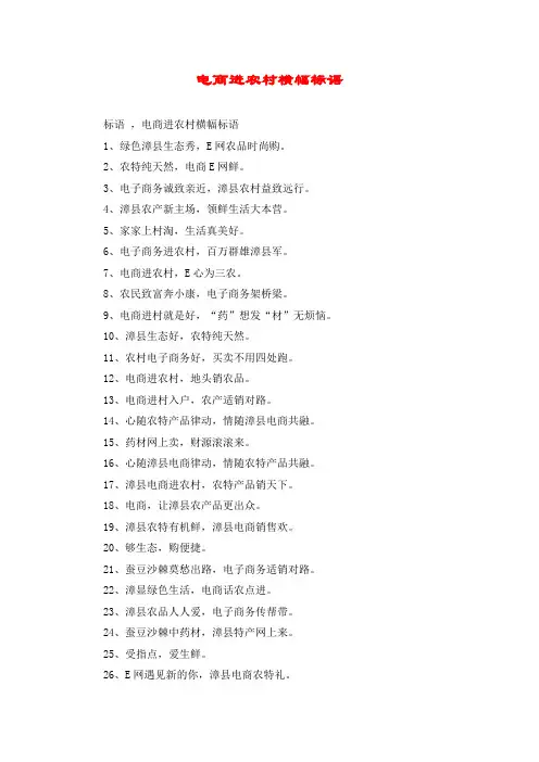 电商进农村横幅标语