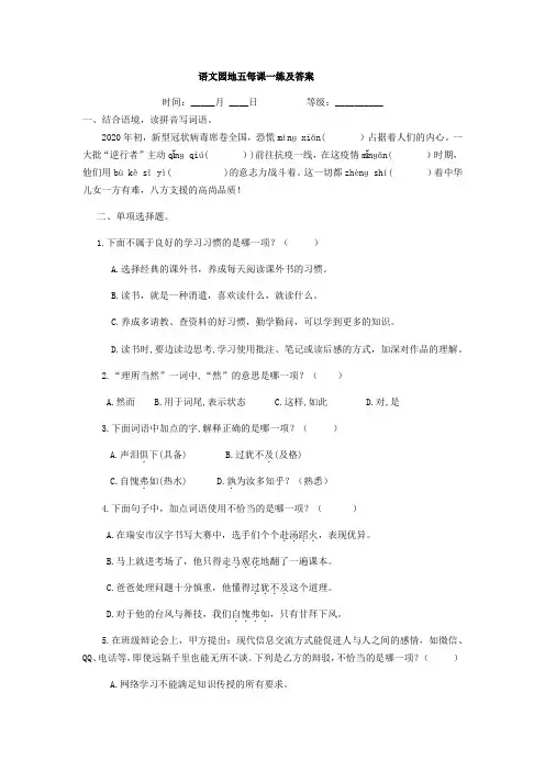 部编版六年级语文下册第五单元语文园地每课一练及答案