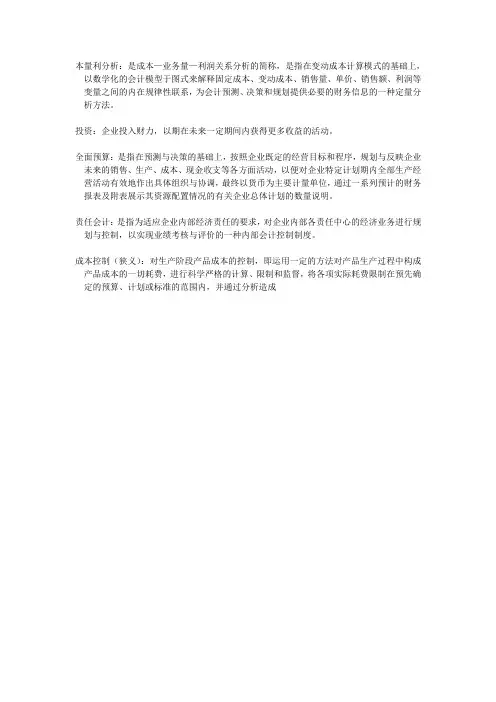 管理会计名词解释