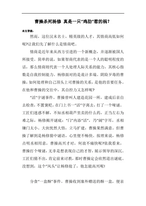 曹操杀死杨修 真是一只“鸡肋”惹的祸？