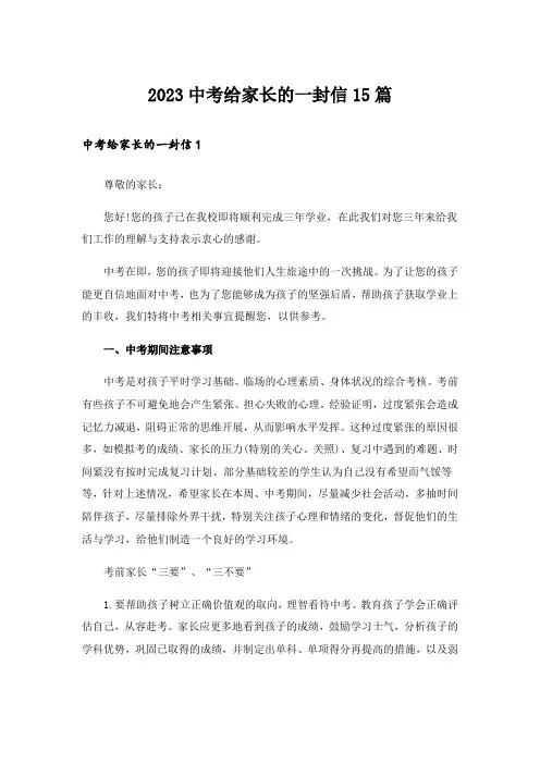 2023中考给家长的一封信15篇