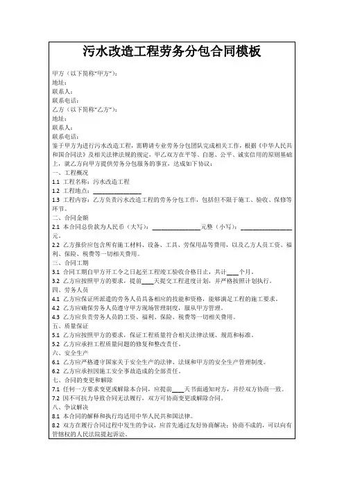 污水改造工程劳务分包合同模板