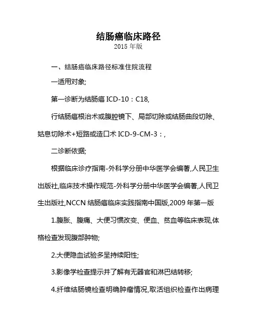 结肠癌临床路径