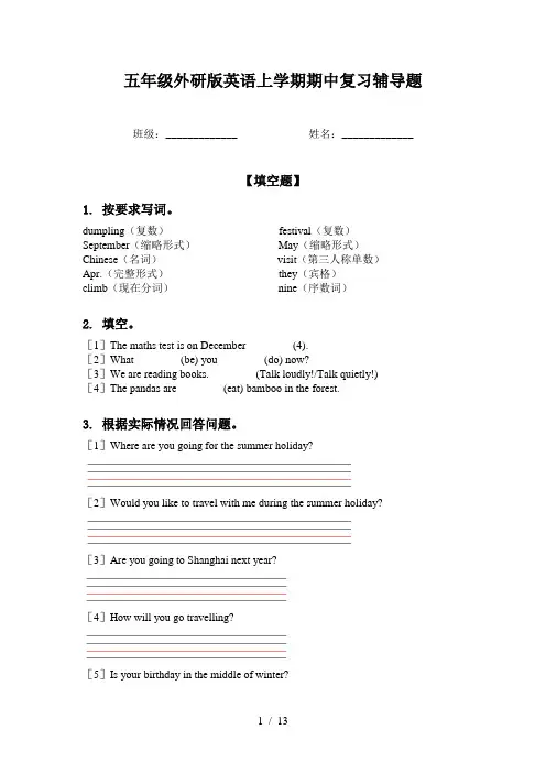 五年级外研版英语上学期期中复习辅导题