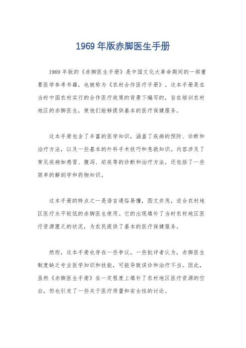 1969年版赤脚医生手册