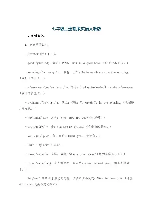 七年级上册新版英语人教版