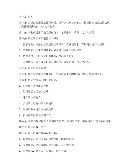 某集团培训管理制度