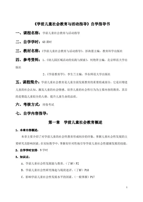 护理学基础自学指导书