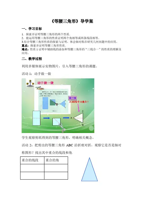 《等腰三角形》(第一课时)导学案