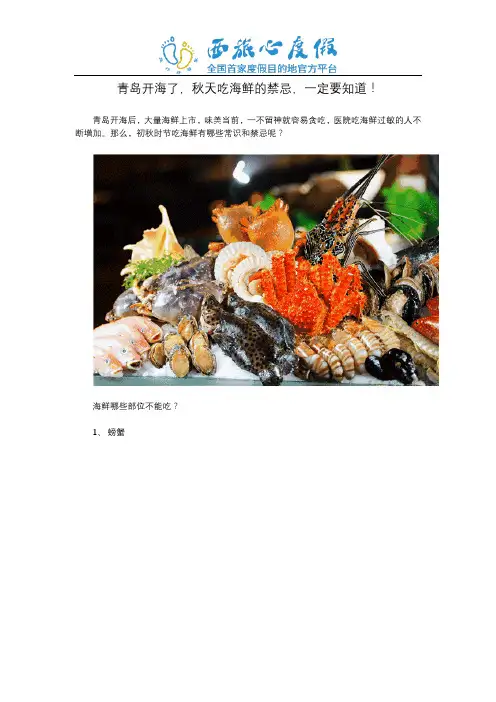青岛开海了秋天吃海鲜的禁忌,一定要知道!