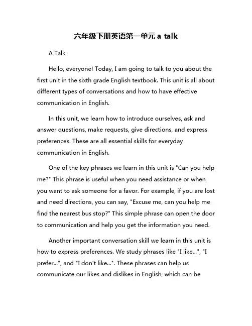 六年级下册英语第一单元a talk