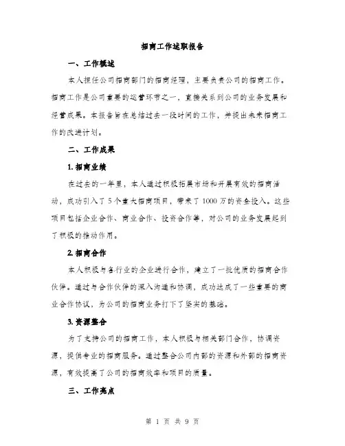 招商工作述职报告（3篇）
