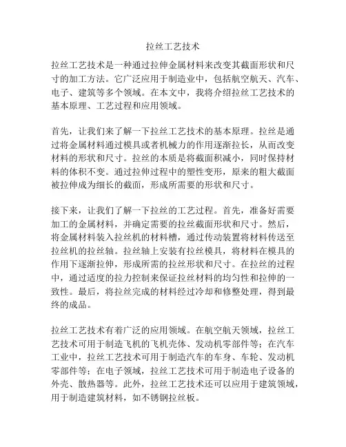 拉丝工艺技术