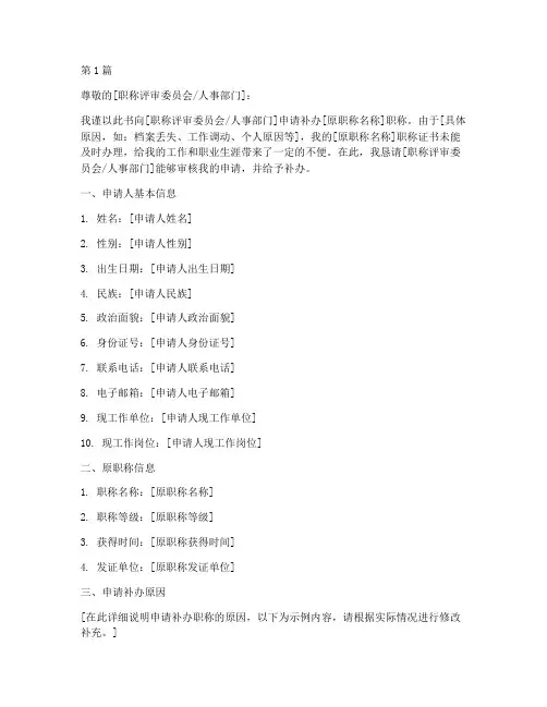 技术员补办职称申请书模板(3篇)