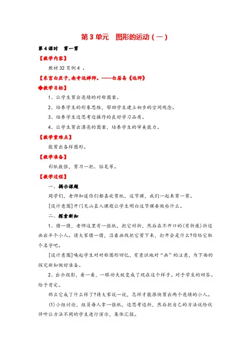 人教版二年级下册数学-剪一剪教案与教学反思