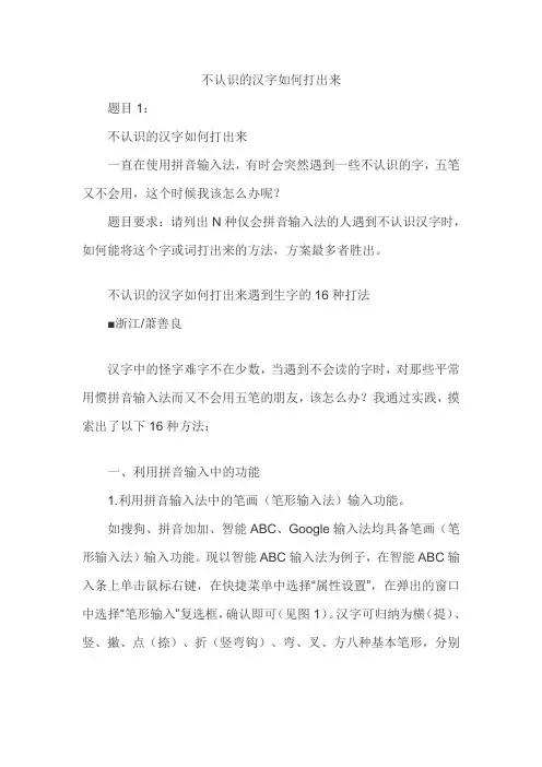 不认识的汉字如何打出来